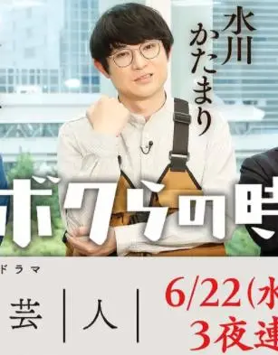 《脚本芸人》：喜剧大师的幕后秘辛与创意碰撞