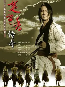 2007版《楚留香传奇》：古龙笔下的侠义柔情与江湖风云