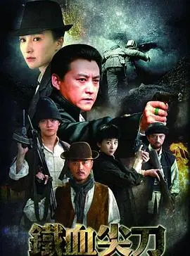《铁血尖刀》：浴血奋战，谱写抗日传奇！