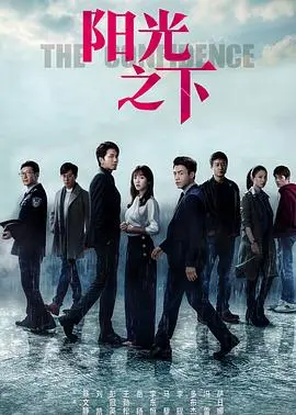 《阳光之下》：禁忌之恋下的罪恶与救赎，爱恨交织的悬疑故事