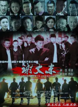 《谢文东第一季》：草根逆袭，演绎热血青春传奇