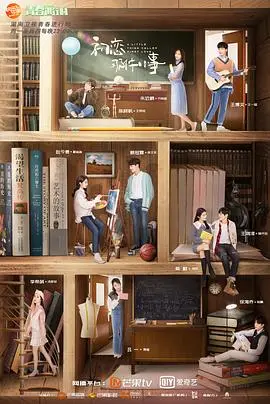 《初恋那件小事》：唤醒青春记忆，重温青涩懵懂的恋爱滋味！