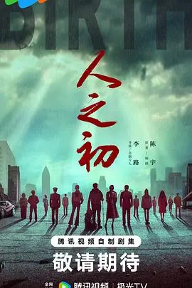 《人之初》影评：一场关于人性的拷问，善与恶的边界究竟在哪？