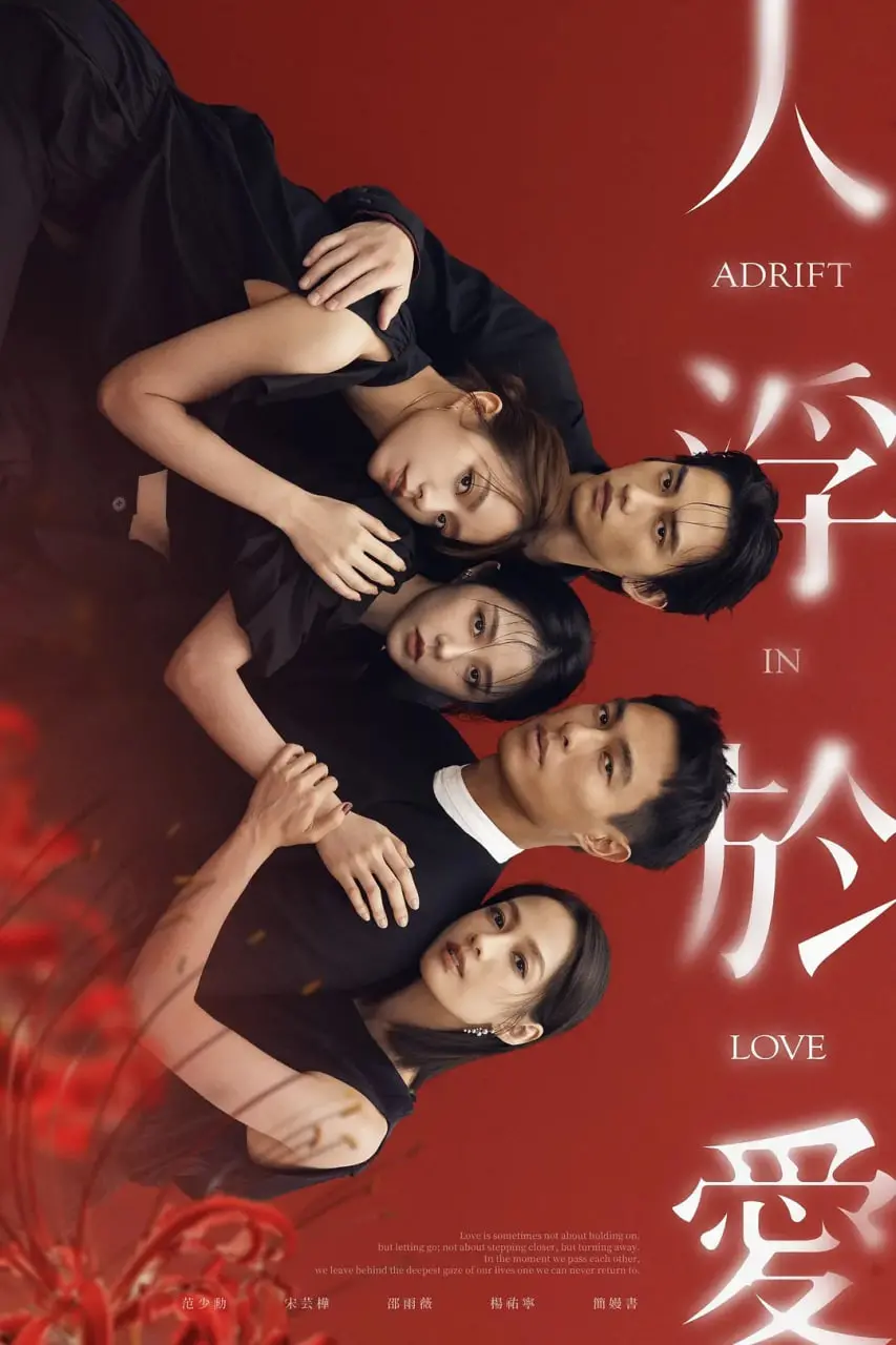 《人浮于爱》影评：都市男女爱情浮世绘，荒诞背后是真心？