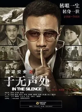 国产谍战剧《于无声处》：拨开时代迷雾，看耿乐如何演绎国家安全