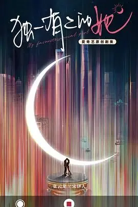 AI女友的爱情进化：《独一有二的她》打破科幻爱情的边界！