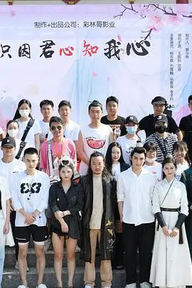 《只因君心知我心》：虐恋情深的古装大戏，BE美学直击灵魂！