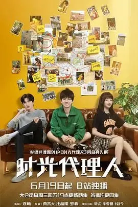 《时光代理人2024》：时空交错的救赎之旅，人性抉择与命运抗争！