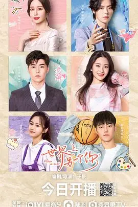 《世界上另一个你》影评：平行时空的爱与遗憾，触动灵魂的治愈之旅