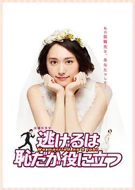 《逃避虽可耻但有用》：契约婚姻下的真情流露，逃避真的可耻吗？