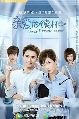 《亲爱的续杯》：一杯咖啡，一段人生，温暖治愈的都市情感慢电影