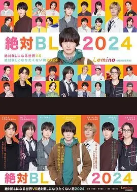 《绝对BL 第三季》：腐眼看人基！这次，他还能逃脱BL的魔爪吗？！