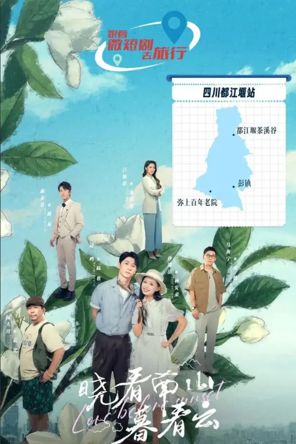 《晓看南山暮看云》：寻觅真我的田园诗？都市白领的治愈之旅，还是逃避现实？