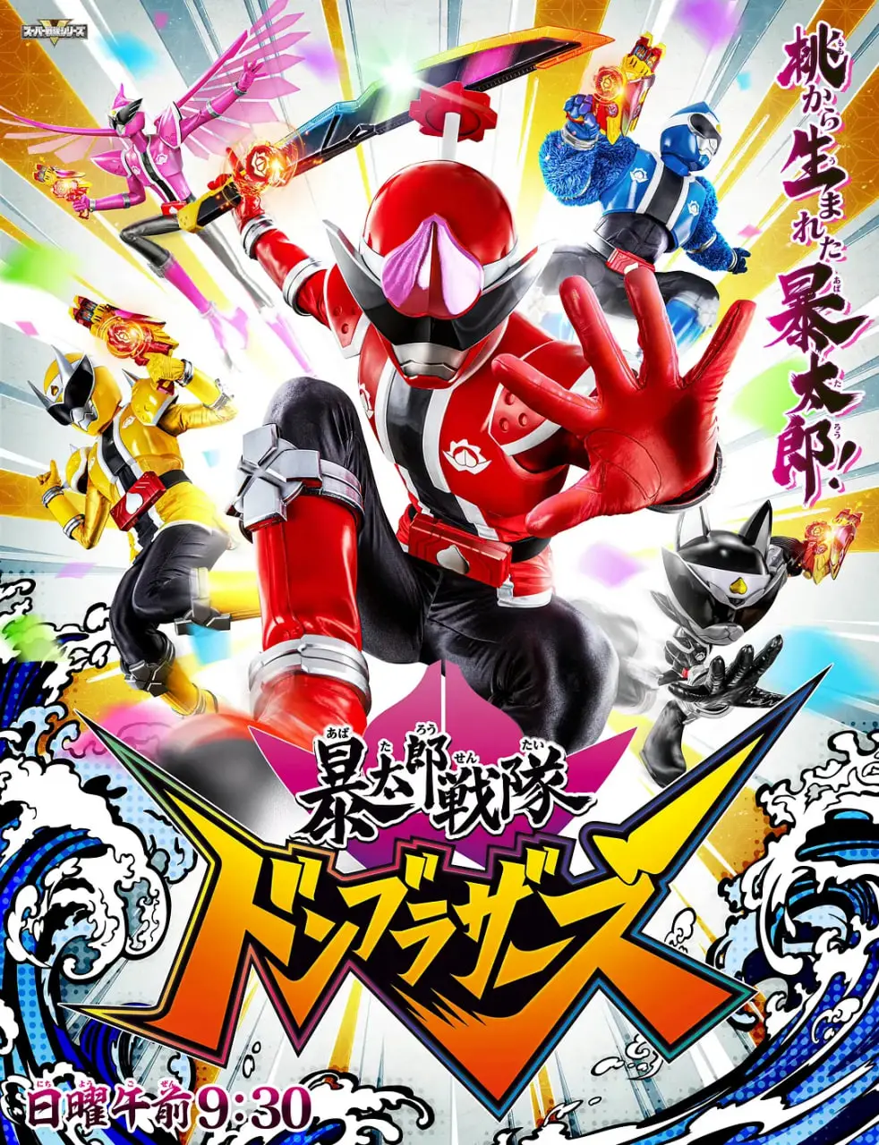 《暴太郎战队DON BROTHERS》：颠覆传统，热血与搞笑齐飞的超级战队！