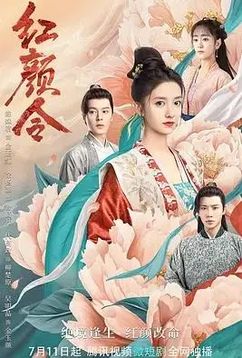 《红颜令》：巾帼不让须眉，一把红颜令，搅动风云变幻，一场爱恨情仇的史诗