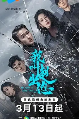 《我叫赵出息》：东北小人物的平凡逆袭，笑中带泪的现实主义喜剧