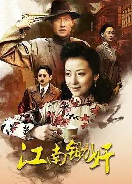 《虎穴锄奸》：乱世之中，热血与生死抉择的史诗，揭秘地下党潜伏的惊心动魄