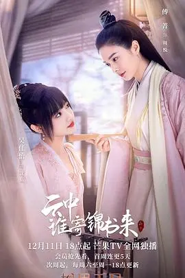 揭秘《云中谁寄锦书来》：一部跨越古今的浪漫爱情传奇，如何用信笺串联起动人故事？