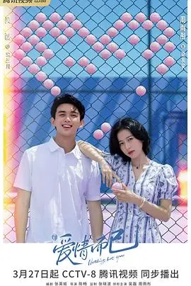 《爱情而已》：姐弟恋的甜虐与成长，看吴磊周雨彤如何打破年龄壁垒，谱写热血人生