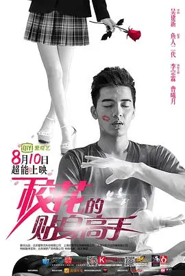 《校花的贴身高手》：都市异能与校园热血的完美融合，看林逸如何玩转花丛，守护女神！
